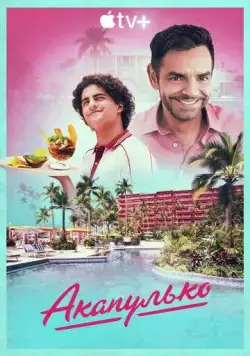Постер: Акапулько / Acapulco (2021)