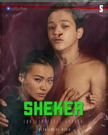 Постер: Шекер / Sheker (2020)