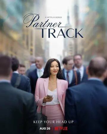 Постер: Путь к партнёрству / Partner Track (2022)
