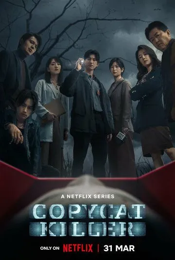 Постер: Убийца-подражатель / Mo fang fan (2023)