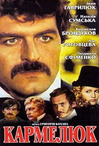Постер: Кармелюк (1986)