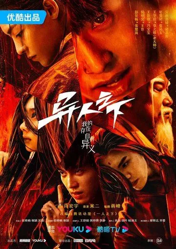 Постер: Изгой (2023)