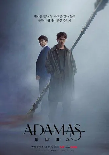 Постер: Адамас / Adamaseu (2022)