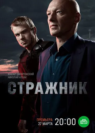 Постер: Стражник / Deities of a Peaceful Age (2021)