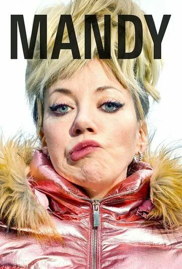 Постер: Мэнди / Mandy (2019)