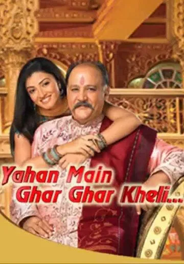 Постер: Я выросла здесь / Yahan Mein Ghar Ghar Kheli (2009)