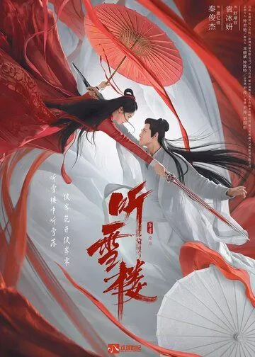 Постер: Снежная башня / Ting xue lou (2019)