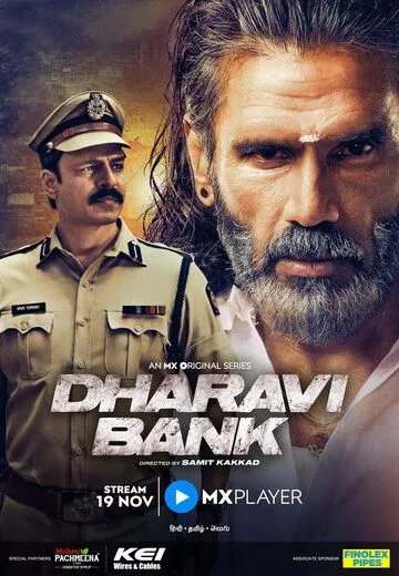 Постер: Банк Дхарави / Dharavi Bank (2022)