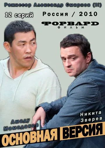 Постер: Основная версия (2010)