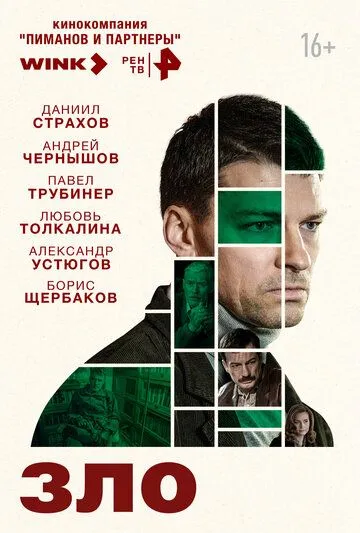 Постер: Бой с тенью (2024)