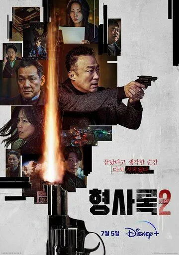 Постер: Теневой детектив / Old Detective (2022)
