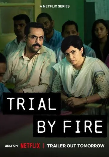 Постер: Испытание огнём / Trial by Fire (2023)