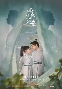 Постер: Изменить судьбу / Fu liu nian (2022)