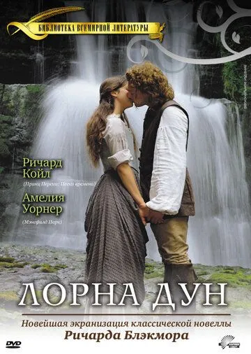 Постер: Лорна Дун / Lorna Doone (2000)