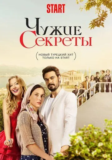 Постер: Грязная корзина / Kirli Sepeti (2023)