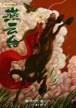 Постер: Легенда о Сяо Ча / Yan yun tai (2020)