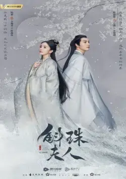 Постер: Новоландия: Жемчужное затмение / Hu zhu fu ren (2021)