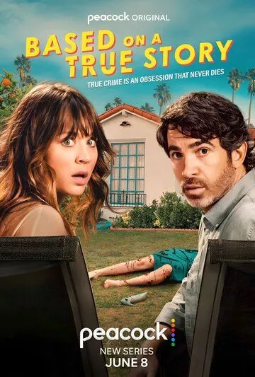 Постер: Основано на реальных событиях / Based on a True Story (2023)