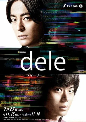 Постер: Удалить жизнь / Dele (2018)