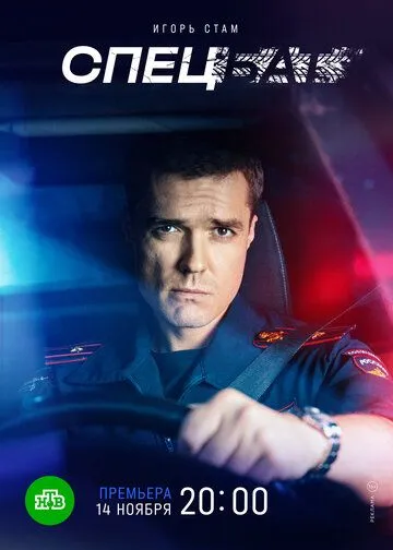 Постер: Спецбат (2022)