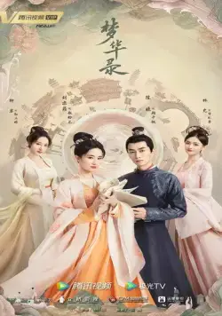 Постер: Мечта о процветании / A Dream of Splendor (2022)