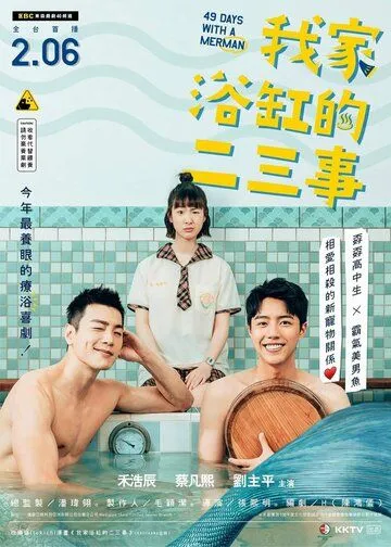 Постер: Пара происшествий в моей ванной / Wo jia yu gang de er san shi (2022)
