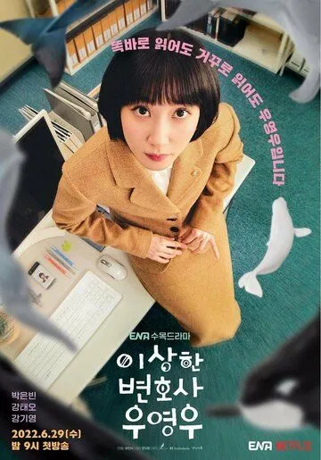 Постер: Необычный адвокат / Weird Lawyer, Woo Young Woo (2022)