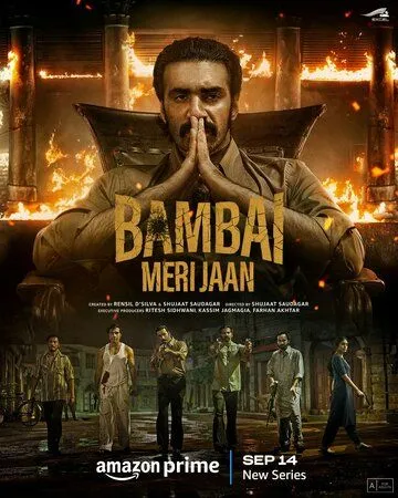 Постер: Бомбей, моя любовь / Bambai Meri Jaan (2023)