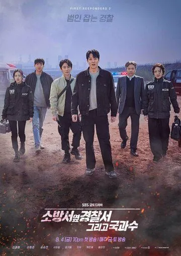 Постер: Полицейский участок рядом с пожарной станцией / Sobangseo yeop gyeongchalseo (2022)