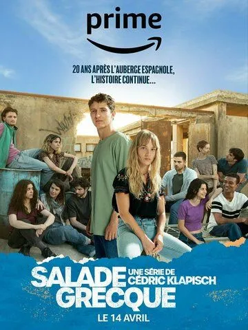 Постер: Греческий салат / Salade grecque (2023)