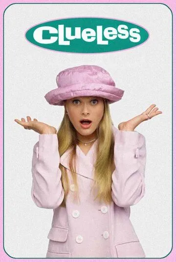 Постер: Бестолковые / Clueless (1996)