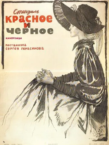 Постер: Красное и черное (1976)