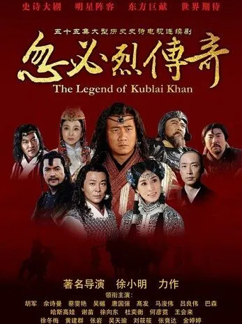 Постер: Хубилай хан / Kublai Khan (2013)