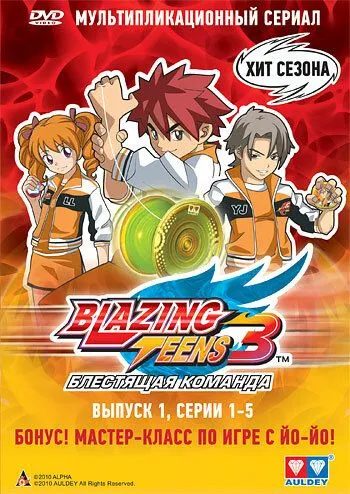 Постер: Блестящая команда / Blazing Teens (2006)