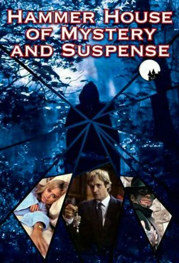 Постер: Дом тайн и подозрений студии Hammer / Hammer House of Mystery and Suspense (1984)