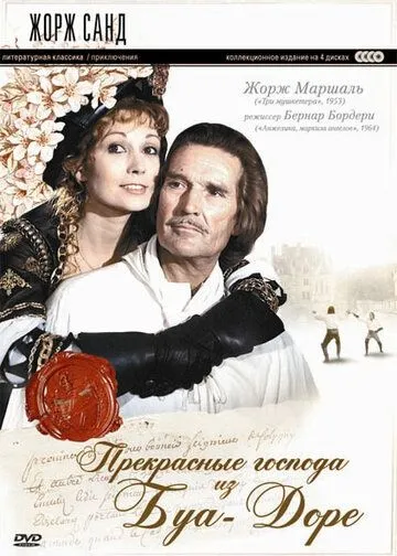 Постер: Прекрасные господа из Буа-Доре / Ces beaux messieurs de Bois-Doré (1976)