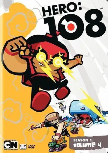 Постер: Герой 108 / Hero: 108 (2010)