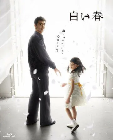 Постер: Белая весна / Shiroi haru (2009)