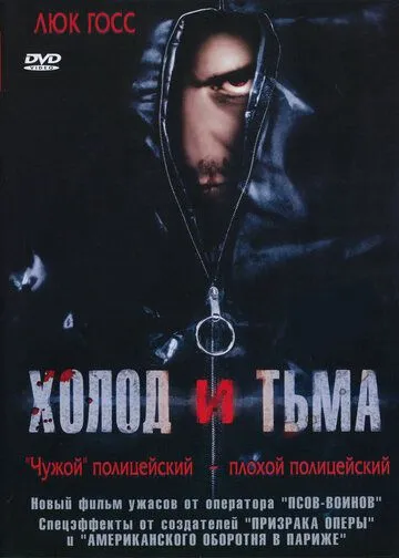 Постер: Холод и тьма / Cold and Dark (2005)