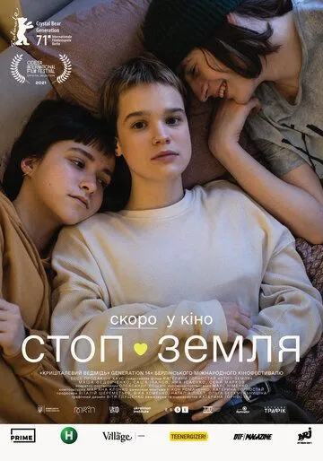 Постер: Стоп-Земля / Stop-Zemlia (2021)