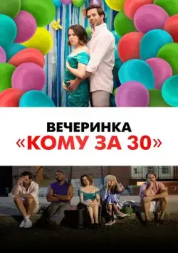 Постер: Былые деньки / Later Days (2021)