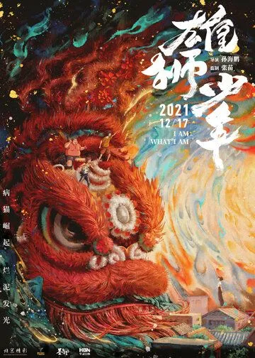 Постер: Танец льва / Lion Boy (2021)