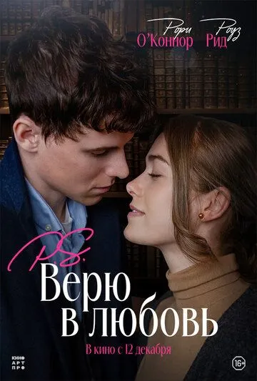 Постер: P.S. Верю в любовь (2023)
