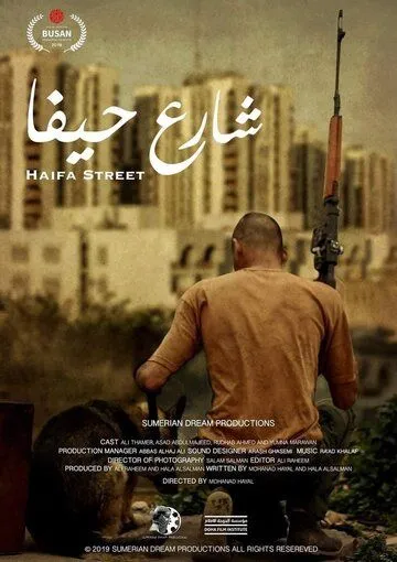 Постер: Улица Хайфа / Haifa Street (2019)