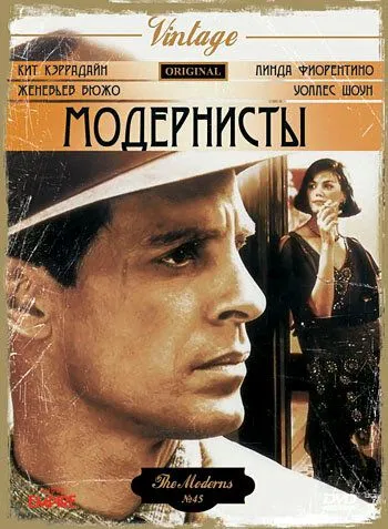 Постер: Модернисты / The Moderns (1988)
