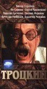 Постер: Троцкий (1993)
