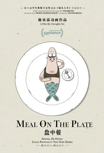 Постер: Еда на тарелке / Meal on the Plate (2022)