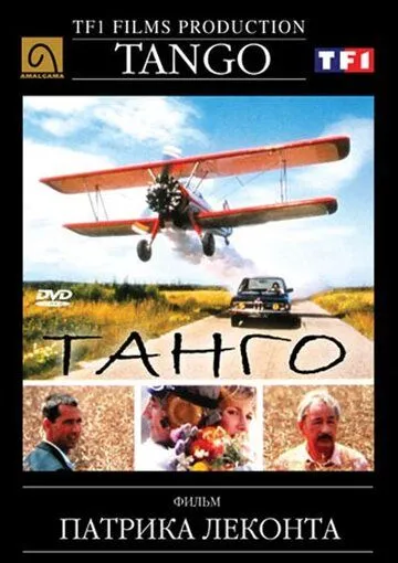 Постер: Танго / Tango (1992)