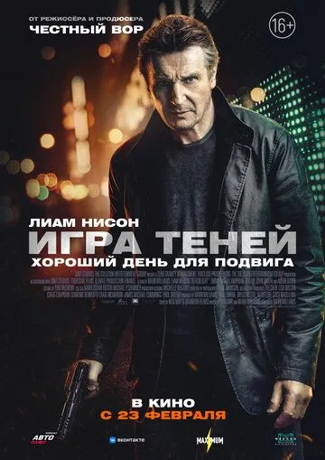 Постер: Игра теней / Blacklight (2022)