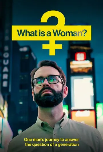 Постер: Кто такая женщина? / What Is a Woman? (2022)